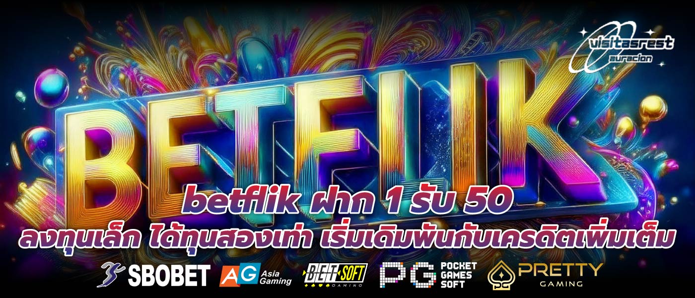 betflik ฝาก 1 รับ 50 ลงทุนเล็ก ได้ทุนสองเท่า เริ่มเดิมพันกับเครดิตเพิ่มเต็ม